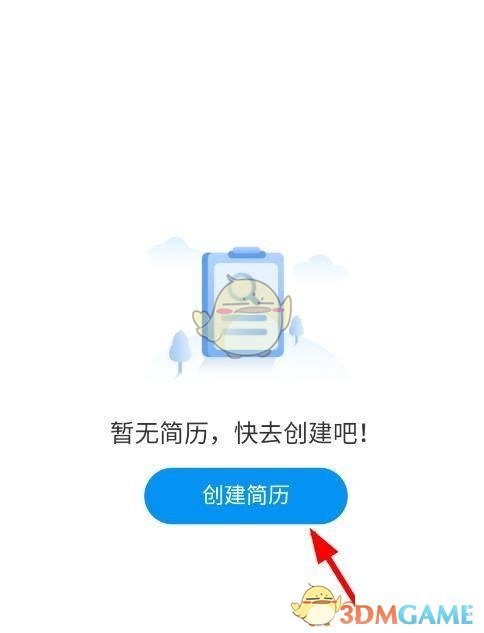 《学习通》创建简历方法