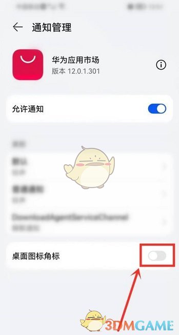 《华为应用市场》图标数字提示关闭方法