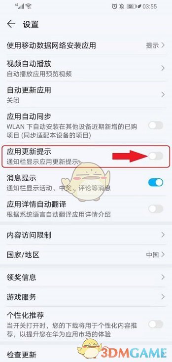《华为应用市场》更新提示关闭方法