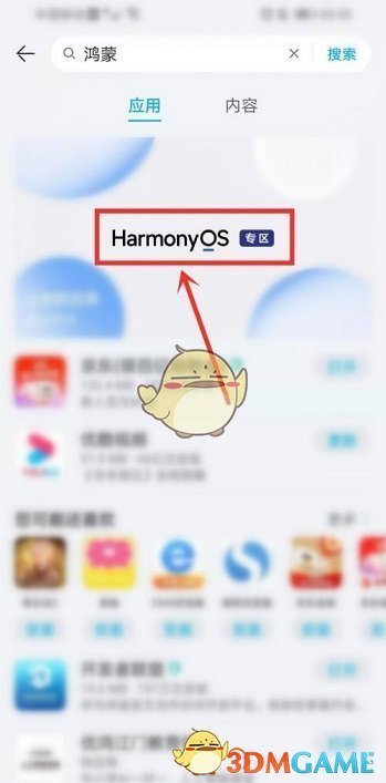 《华为应用市场》鸿蒙专区位置入口