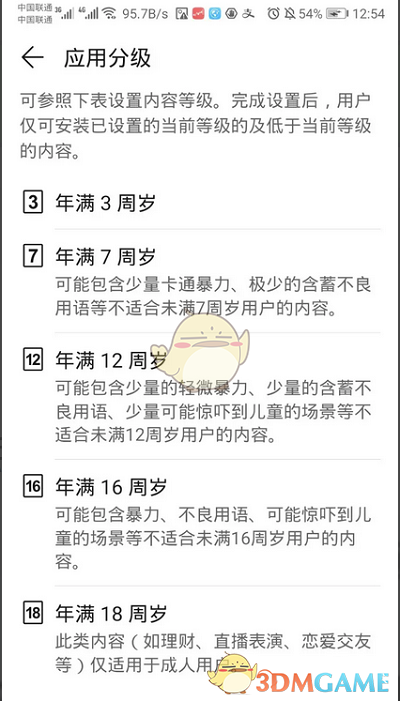 《华为应用市场》应用分级设置方法