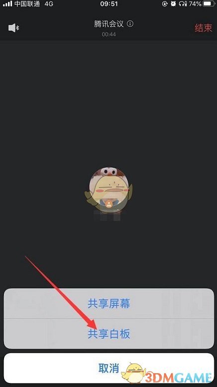 《腾讯会议》共享白板方法