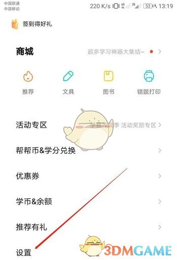 《作业帮》省流提示关闭方法