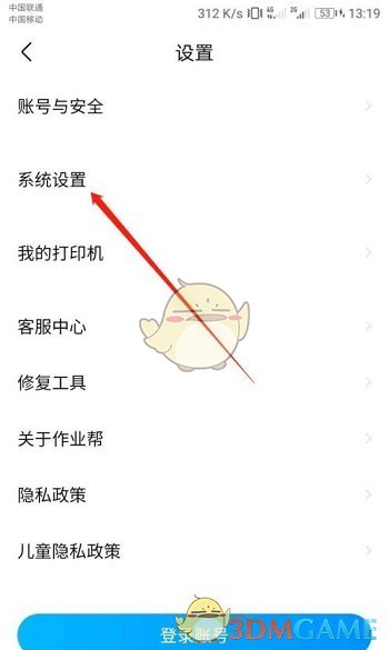 《作业帮》省流提示关闭方法