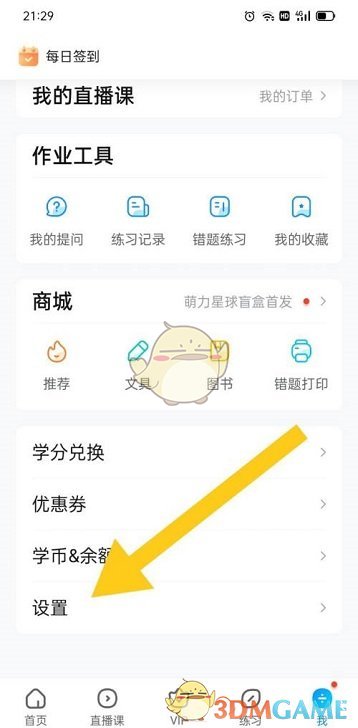 《作业帮》相机权限开启方法