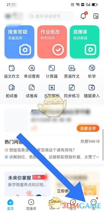 《作业帮》相机权限开启方法