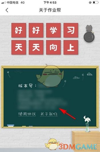 《作业帮》版本号查看方法