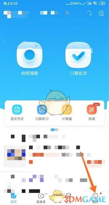 《作业帮》目标学校设置方法