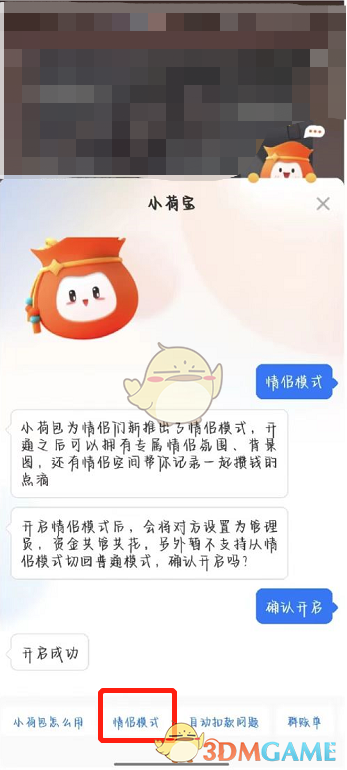 《支付宝》小荷包情侣模式开通方法