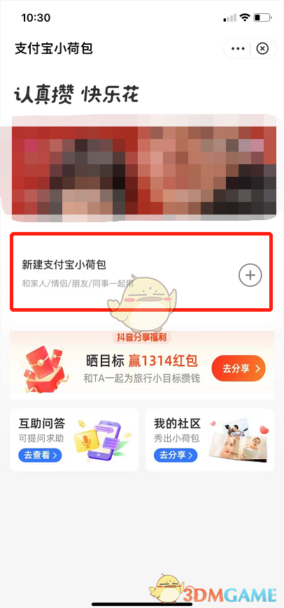 《支付宝》小荷包情侣模式开通方法