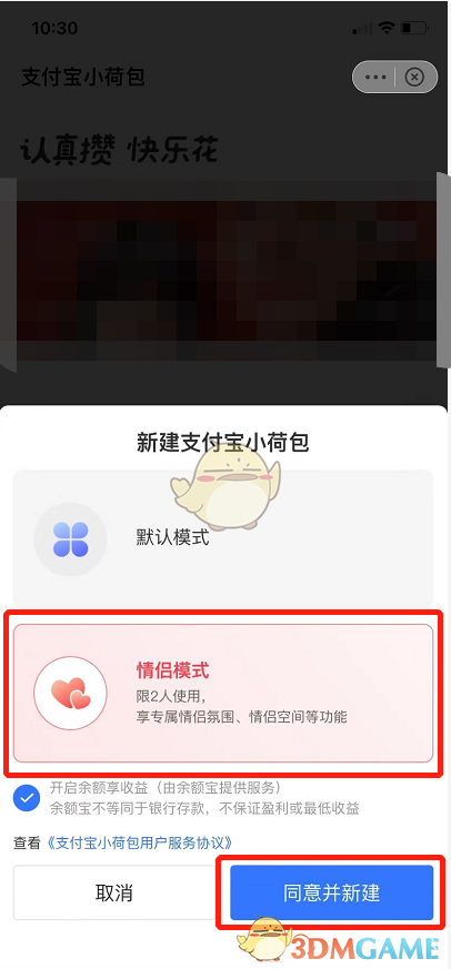 《支付宝》小荷包情侣模式开通方法