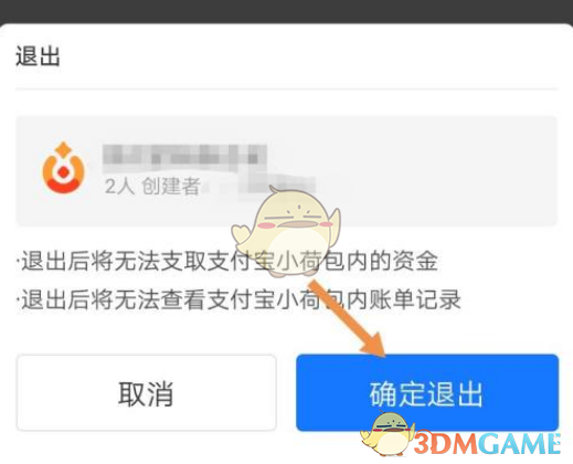 《支付宝》小荷包情侣模式退出方法