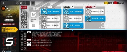 《明日方舟》危机合约狂嚎沙原打法攻略5.24