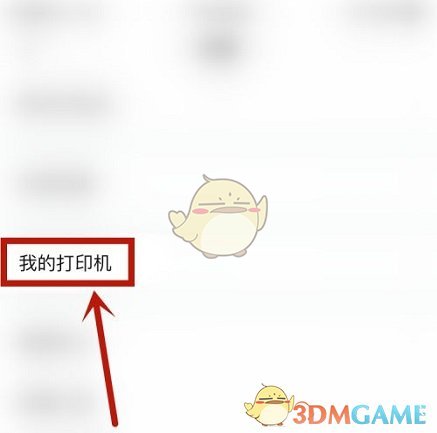 《作业帮》连接打印机方法