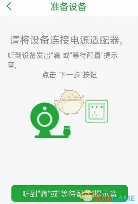 《seetong》绑定手机方法