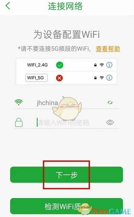 《seetong》绑定手机方法