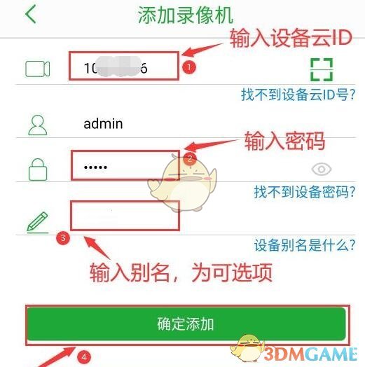 《seetong》添加绑定网络硬盘录像机方法