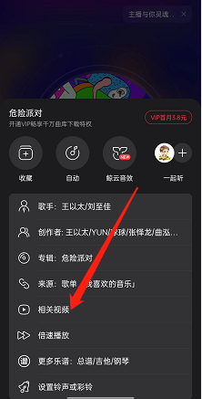 《网易云音乐》歌曲相关视频查看方法