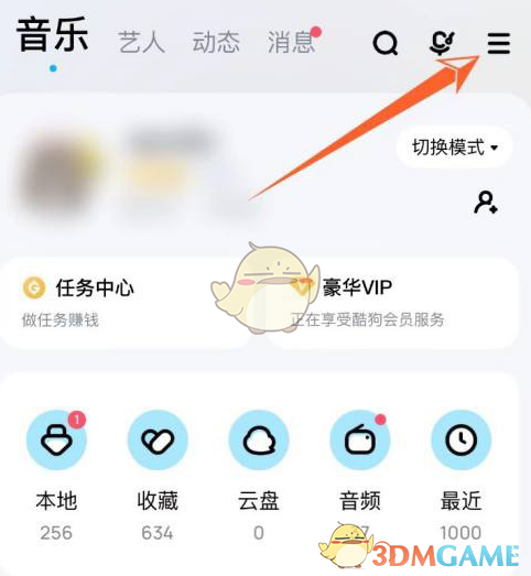 《酷狗音乐》充电动效设置方法