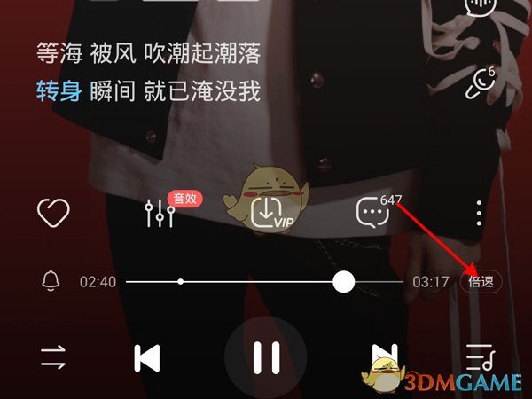 《酷狗音乐》闪光灯模式关闭方法