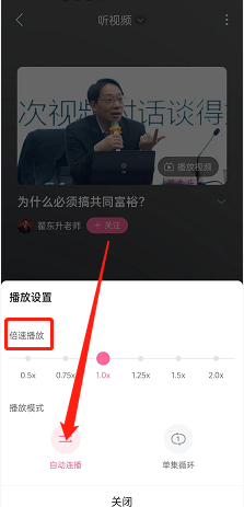《哔哩哔哩》听视频播放速度设置方法