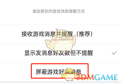 《QQ》游戏消息提醒关闭方法