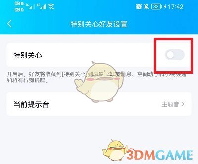 《QQ》特别关心设置方法