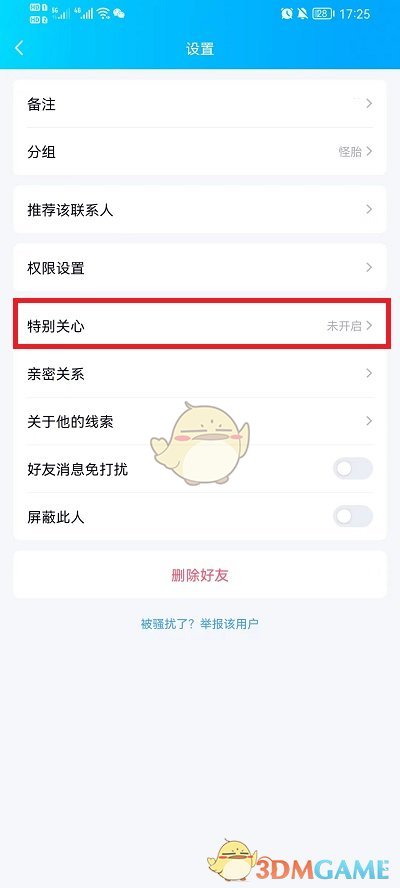 《QQ》特别关心设置方法