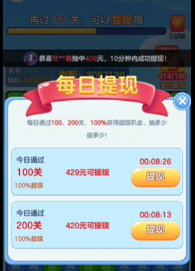 《我爱点点消》300元能提现吗