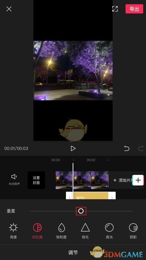 《剪映》调整对比度方法