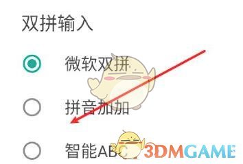 《QQ》输入法双拼设置方法