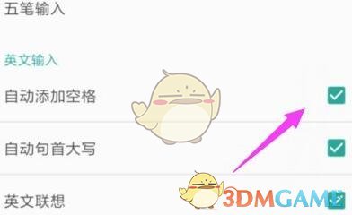 《QQ输入法》自动添加空格设置方法