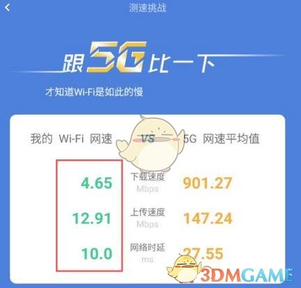 《猎豹清理大师》测网速方法