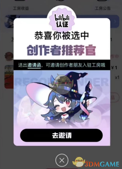 《哔哩哔哩》工房开通方法