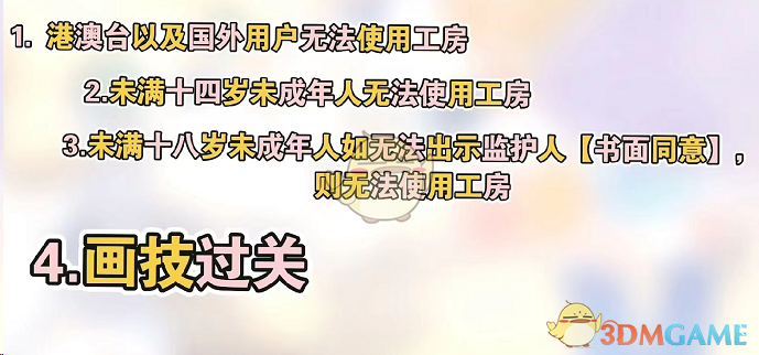 《哔哩哔哩》工房创作者入驻要求