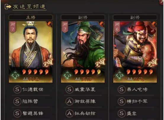 《三国志战略版》桃园盾顶配攻略