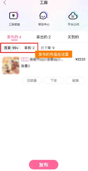 《哔哩哔哩》工房发布作品方法