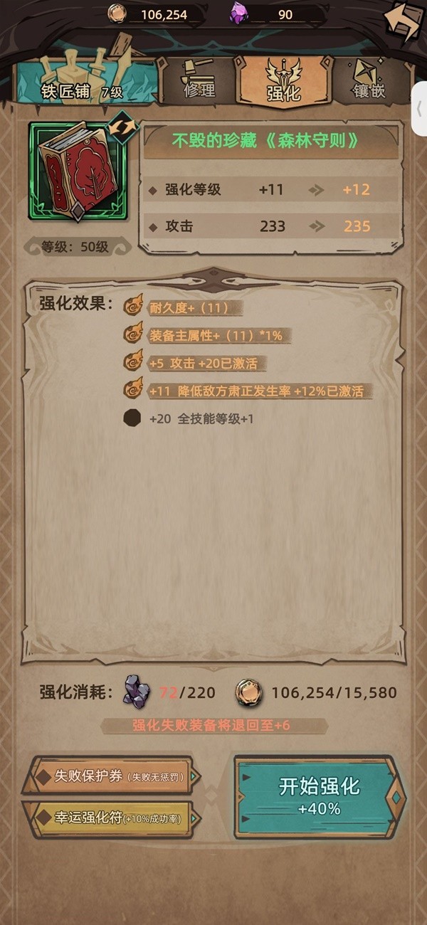 《不一样传说2》肃正BUFF克制攻略