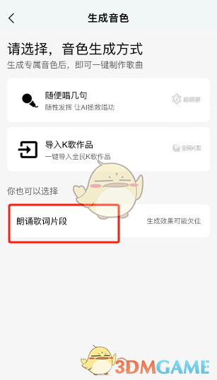 《QQ音乐》AI帮你唱设置方法