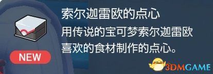 《宝可梦朱紫：蓝之圆盘DLC》全神兽位置攻略 点心大叔神兽捕捉攻略