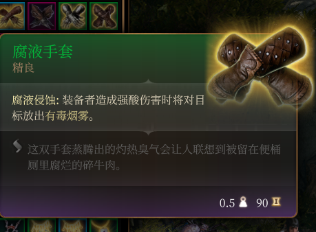 《博德之门3》腐液手套 精良介绍