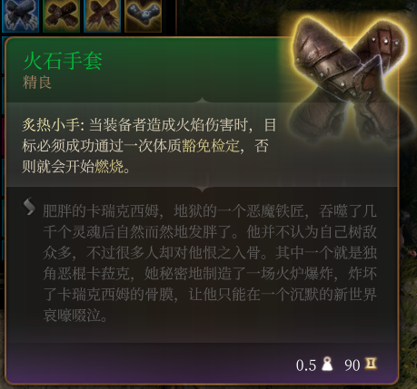 《博德之门3》火石手套 精良介绍