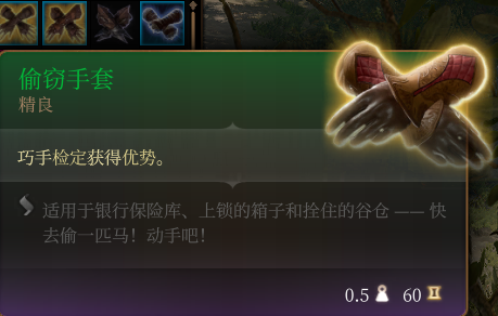 《博德之门3》偷窃手套 精良介绍