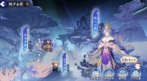 《阴阳师》鲸汐永歌活动一览