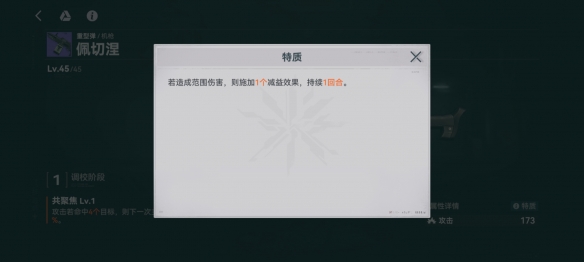 《少女前线2：追放》佩切涅图鉴一览