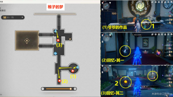 《崩坏：星穹铁道》谁人的过去贴纸位置一览