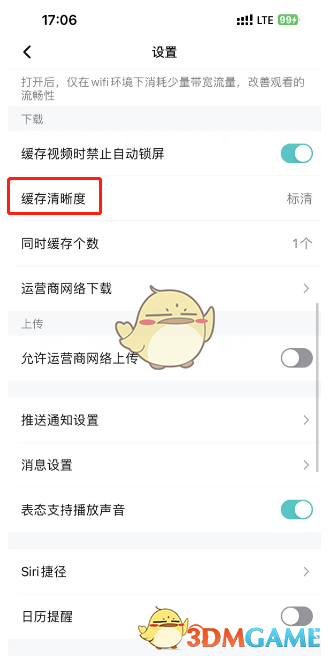 《腾讯视频》下载缓存清晰度设置方法