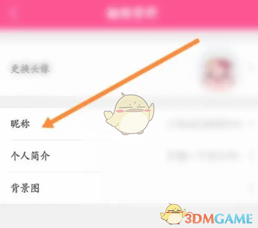 《韩小圈》昵称修改方法