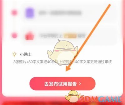 《淘宝》发布试用报告方法