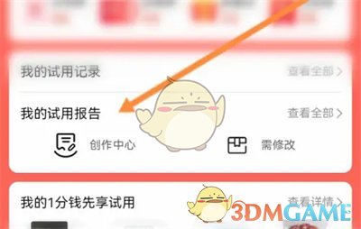 《淘宝》发布试用报告方法